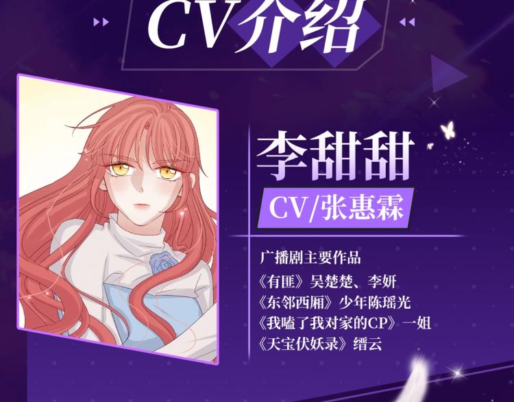 女皇驾到广播剧上线啦-第36话