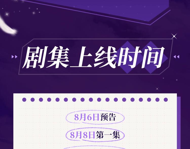 女皇驾到广播剧上线啦-第36话