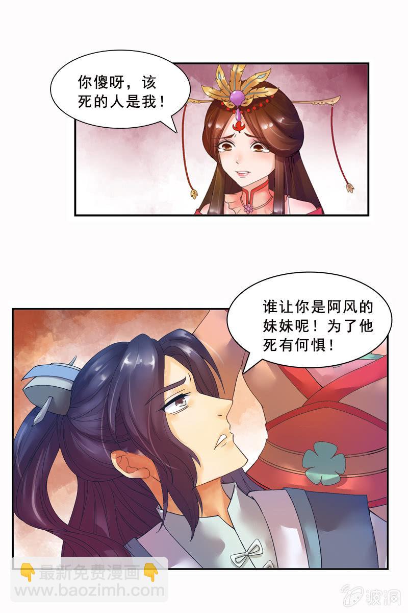 女凰靈笄 - 序章 - 6