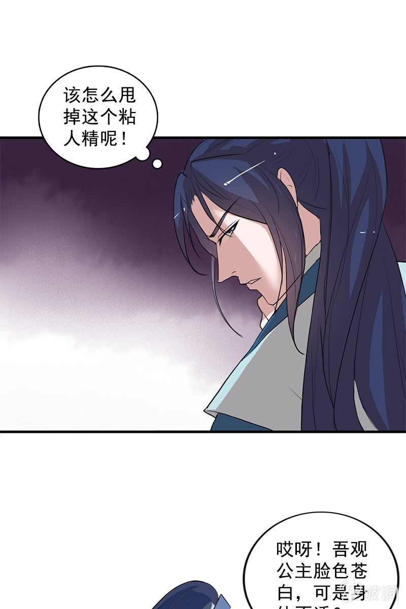 第101话：陌玉生气了(1/2)-第104话