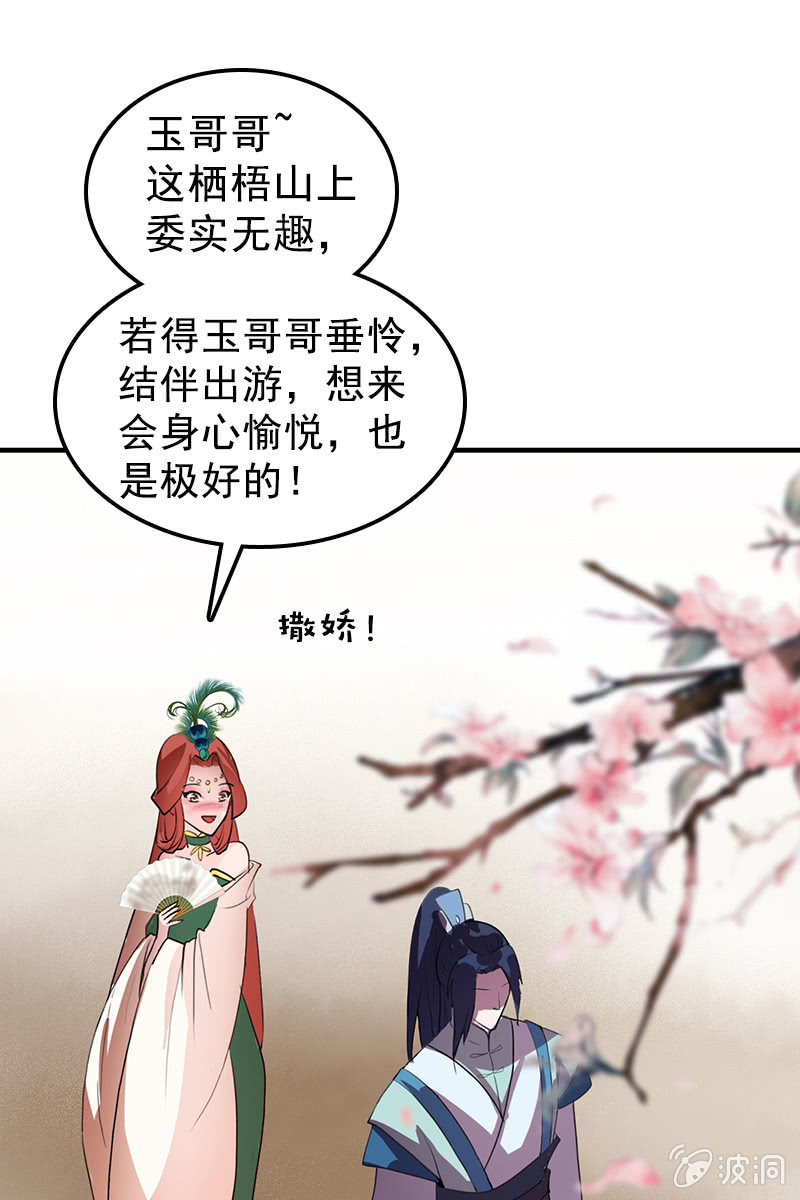 第101话：陌玉生气了(1/2)-第104话