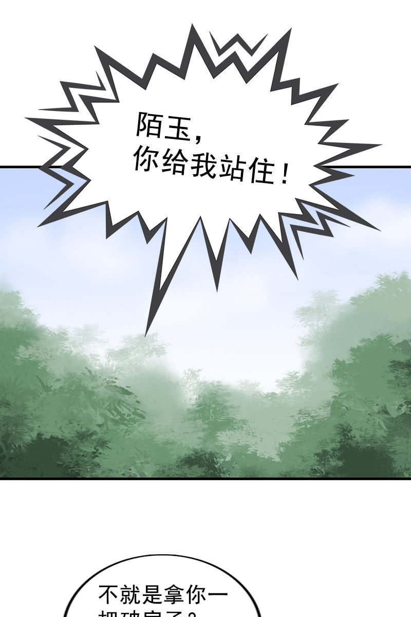第101话：陌玉生气了(1/2)-第104话