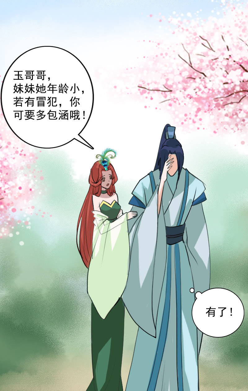 第101话：陌玉生气了(1/2)-第104话