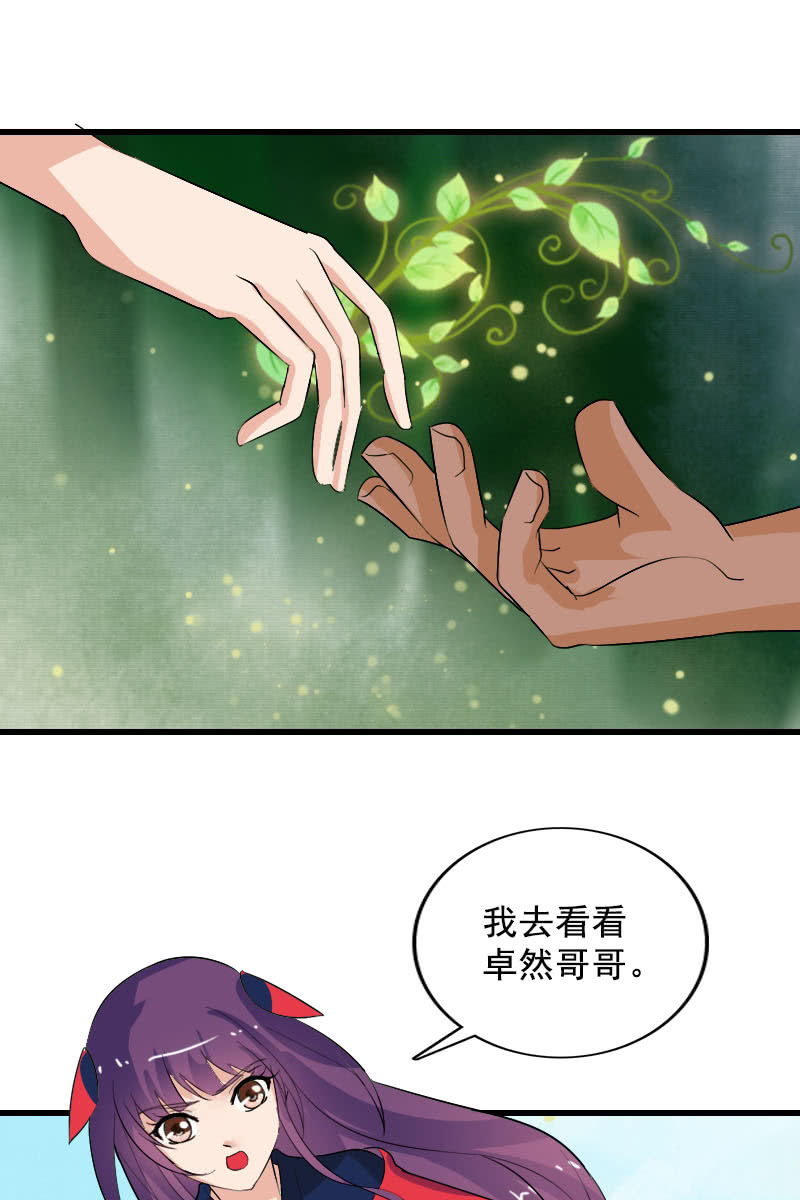 女凰靈笄 - 第103話：怪病 - 1