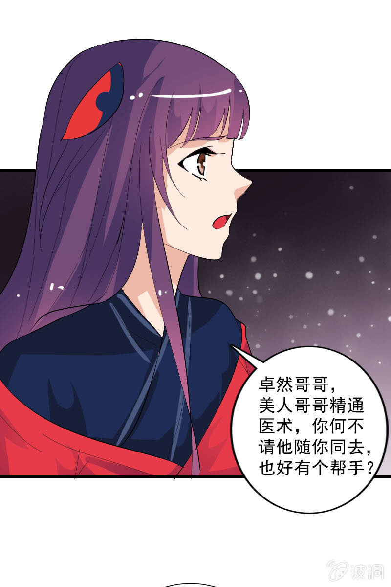 女凰靈笄 - 第103話：怪病 - 2