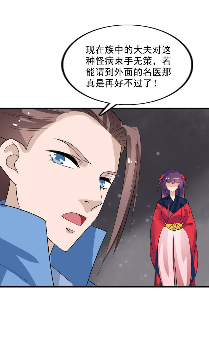 女凰靈笄 - 第103話：怪病 - 4