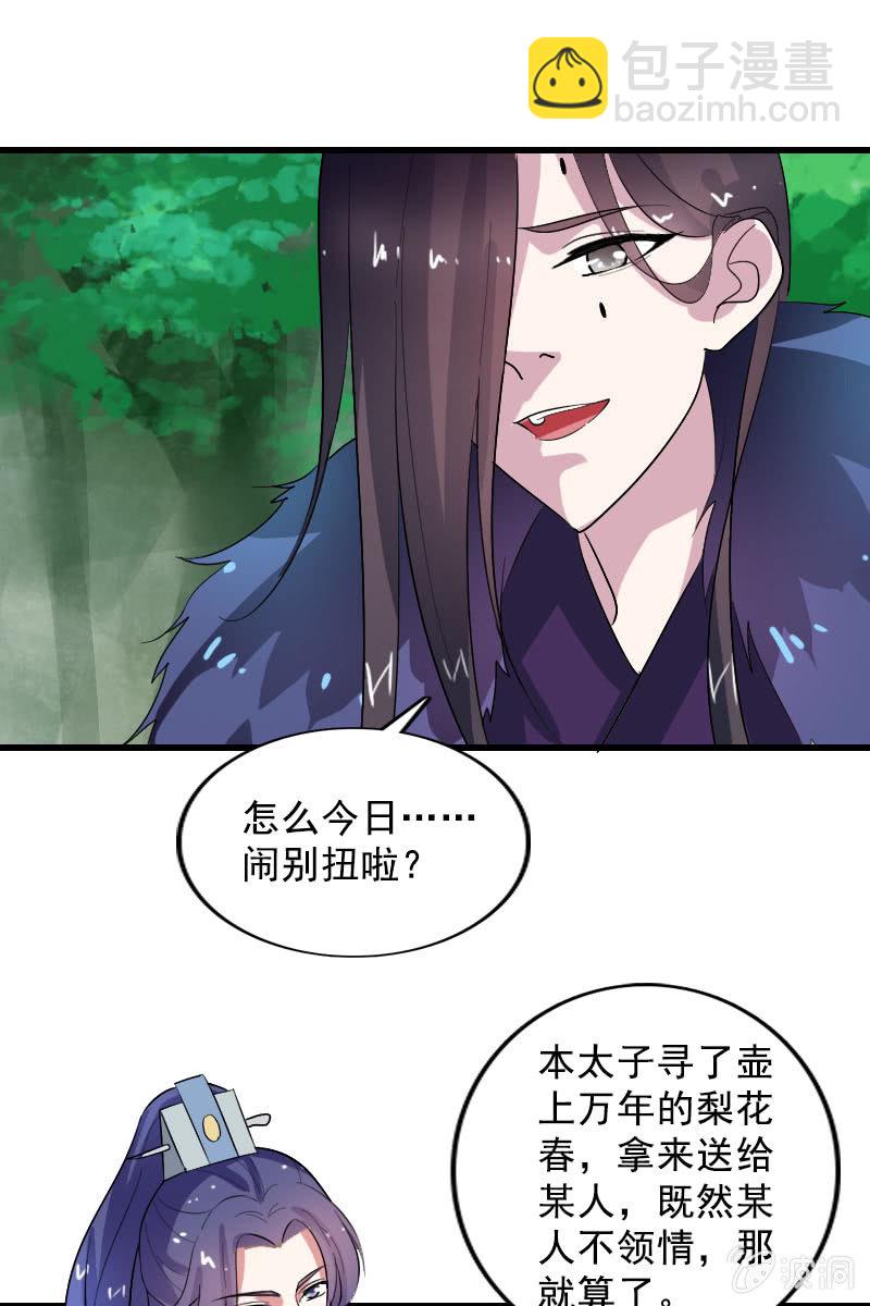 女凰靈笄 - 第103話：怪病 - 5