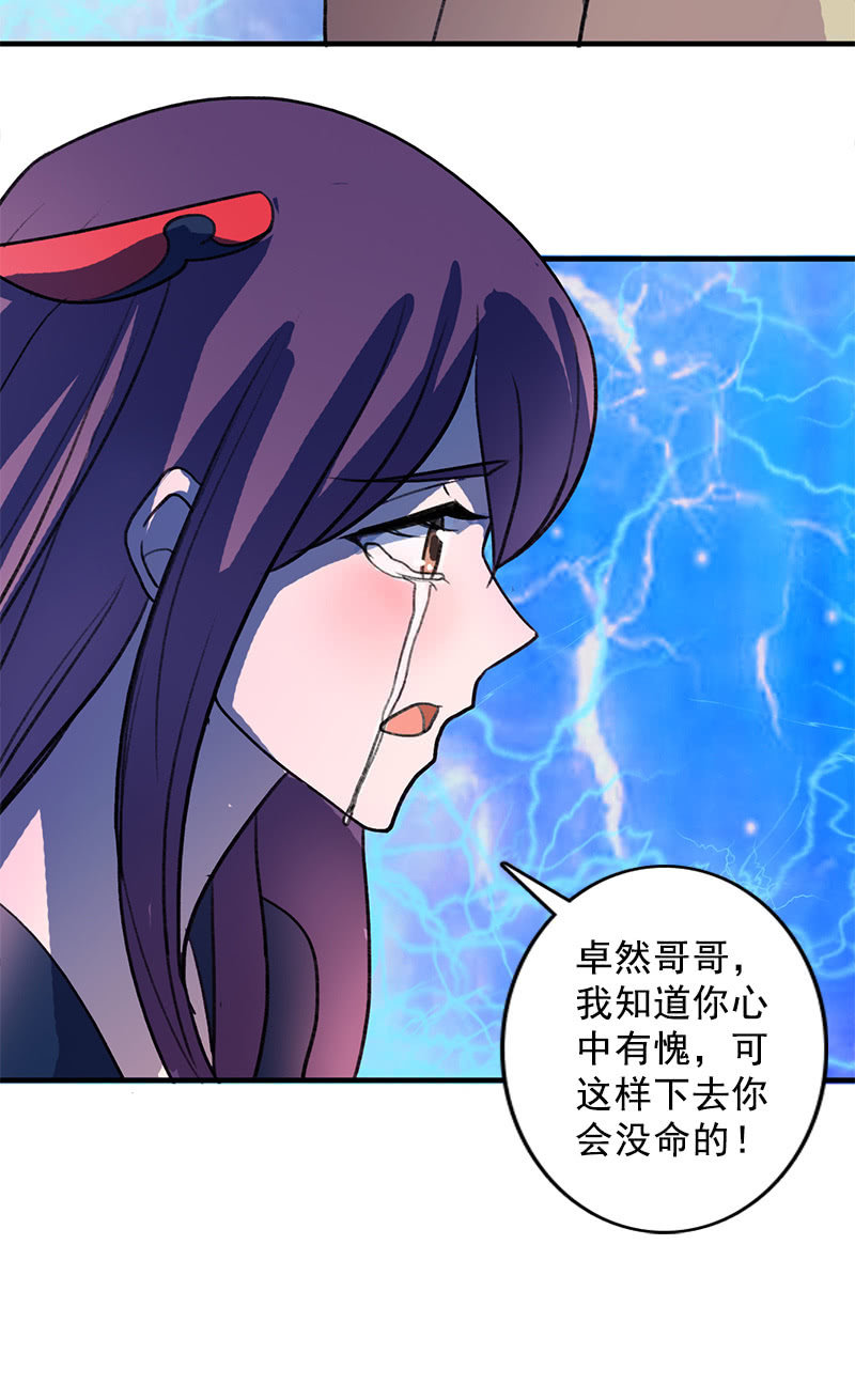 女凰靈笄 - 第105話：別擔心，我沒事(1/2) - 2