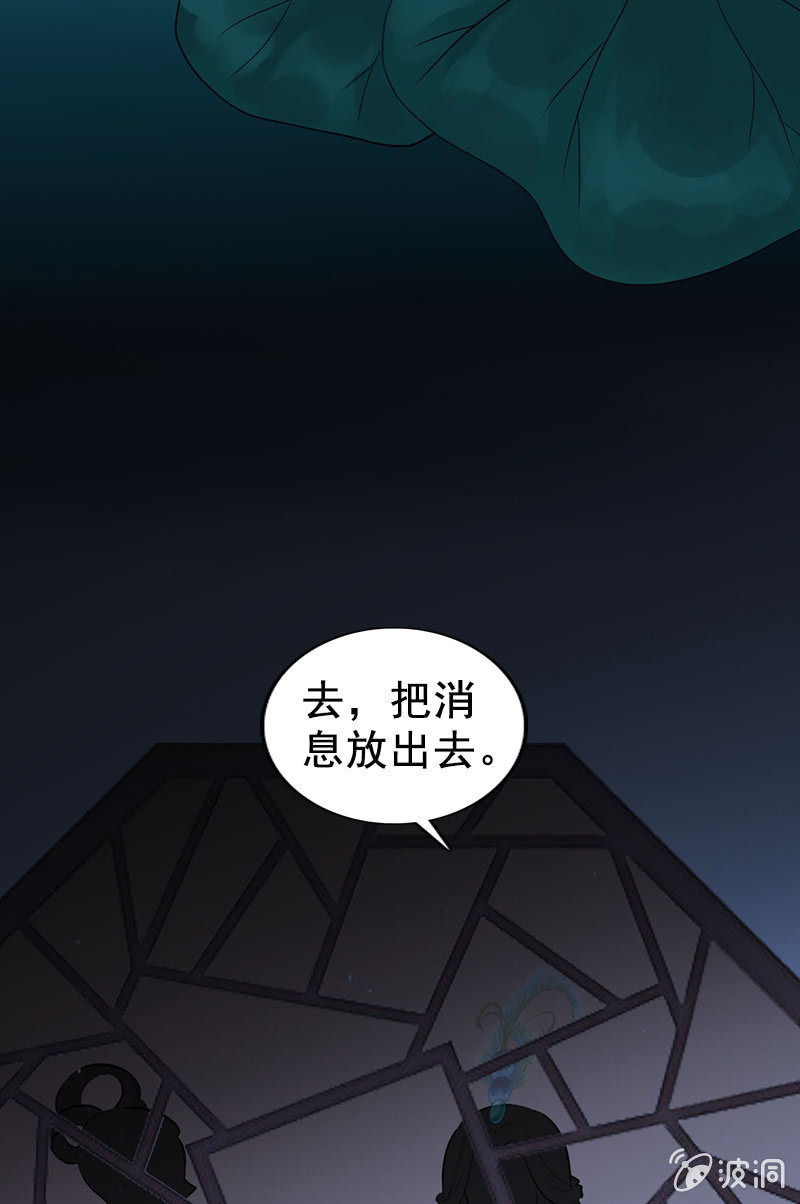 女凰靈笄 - 第115話：韶影的陰謀 - 5