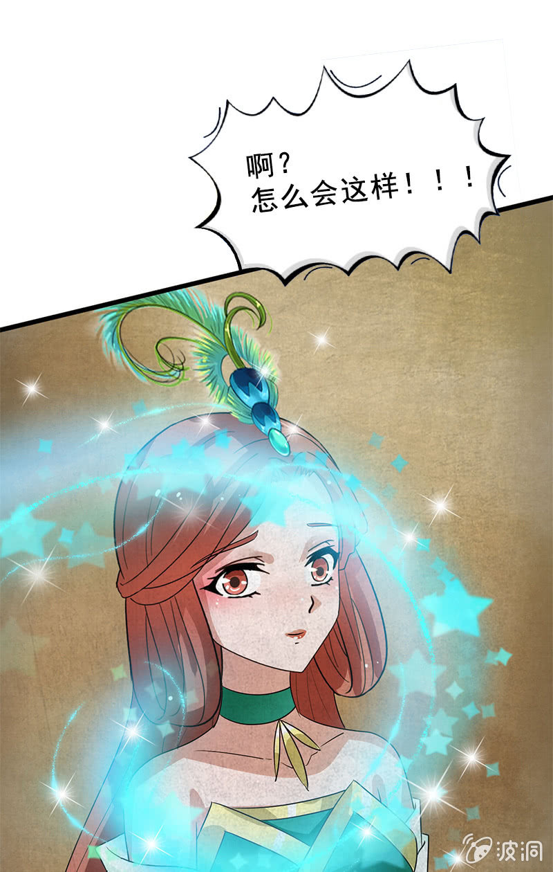 女凰靈笄 - 第119話：大鬧朱雀巢 - 5