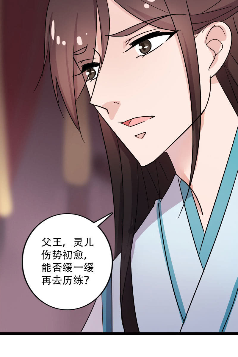 女凰靈笄 - 132話：新的開始(1/2) - 6