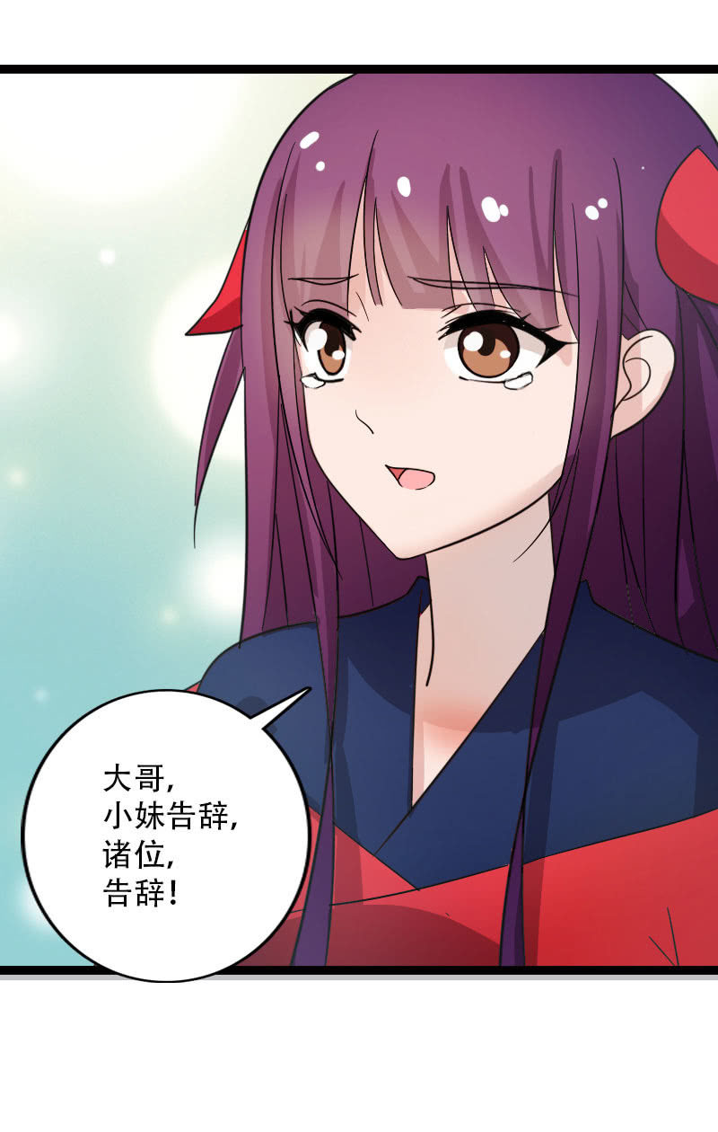 女凰靈笄 - 132話：新的開始(1/2) - 8