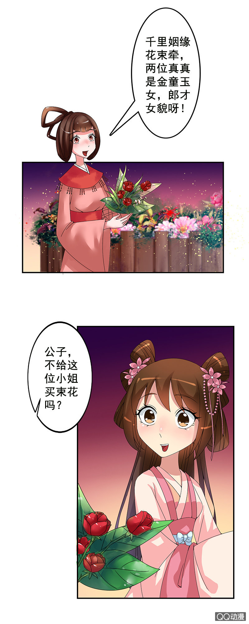 第十四话：共度良宵-第16话