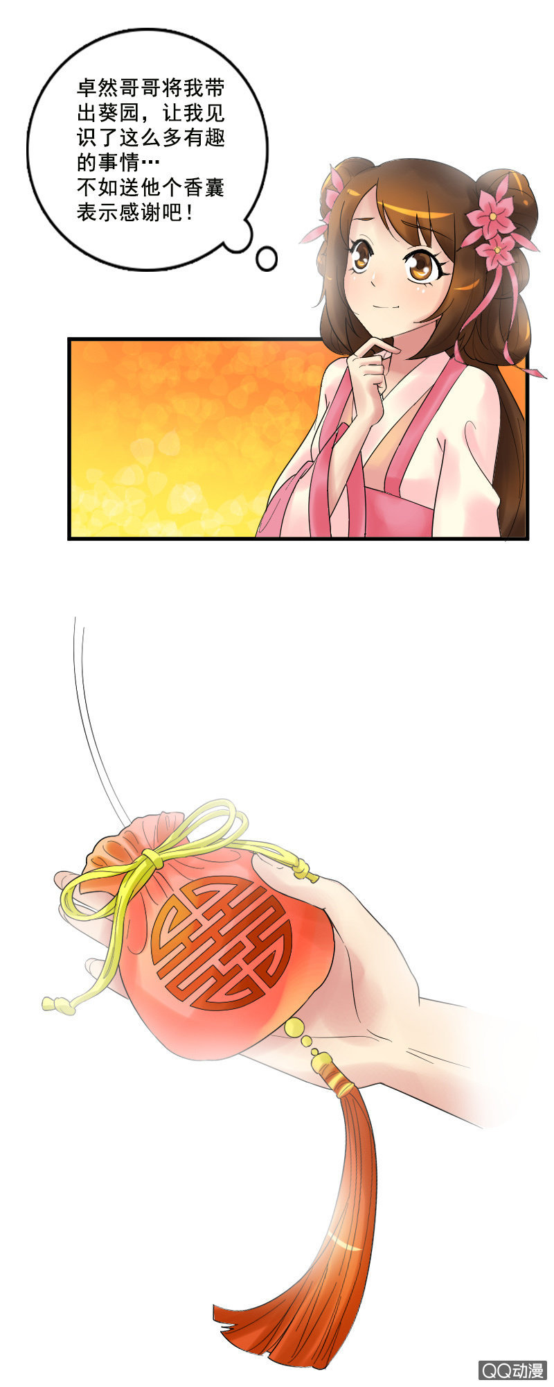 第十四话：共度良宵-第16话