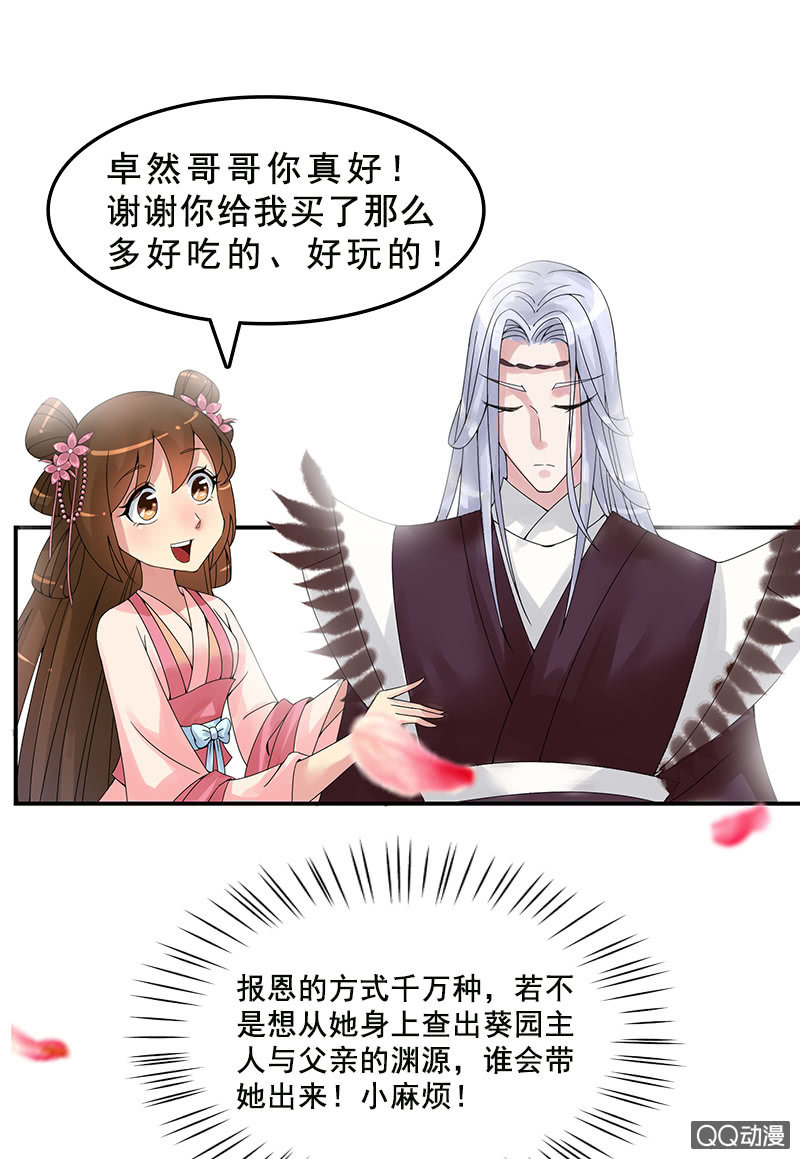 第十四话：共度良宵-第16话