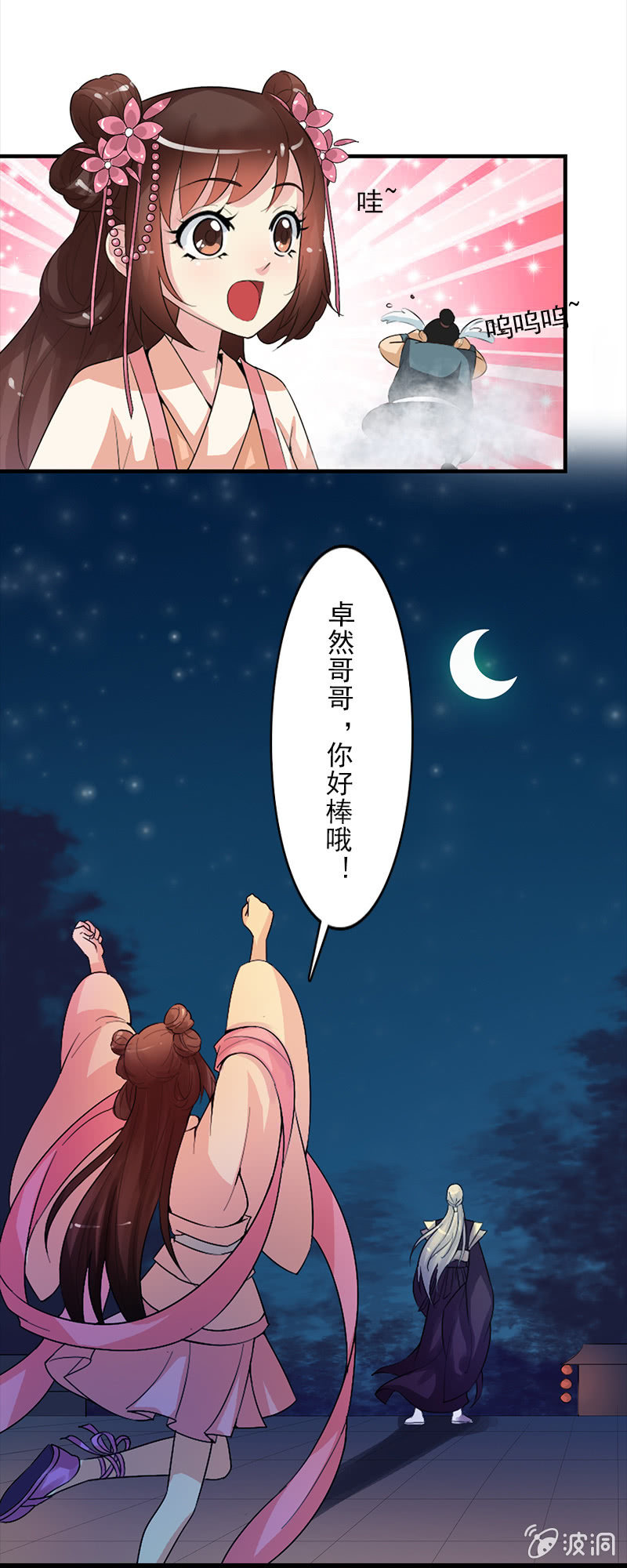 第十六话：卓然哥哥，你好棒！-第18话