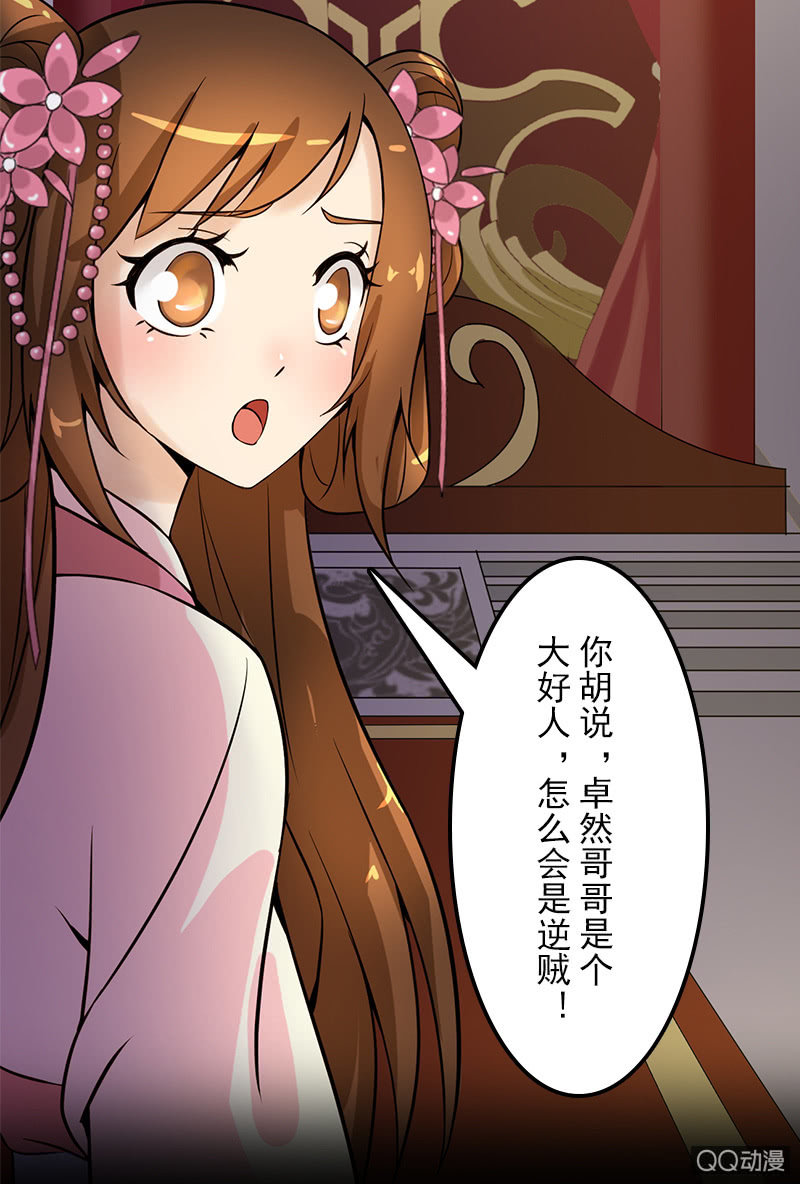 第二十话：将她关进玄火阵！(1/2)-第22话