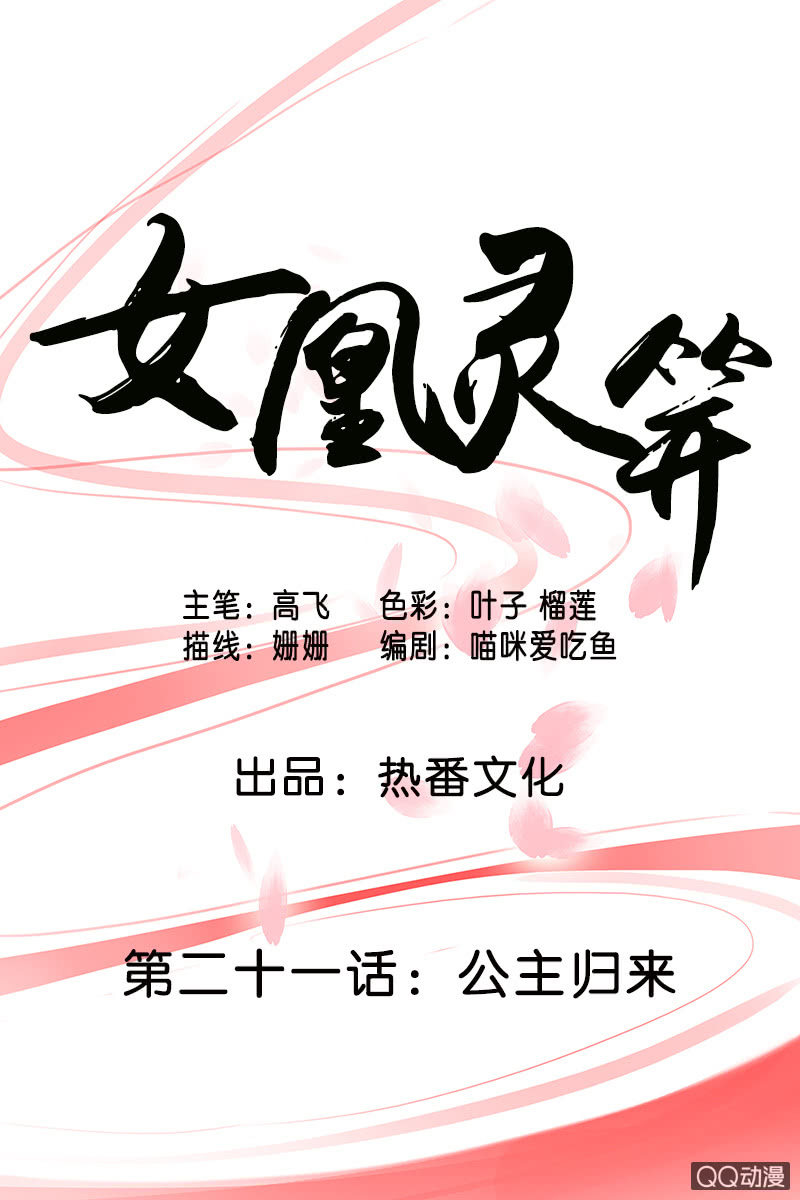 第二十一话：公主归来(1/2)-第24话