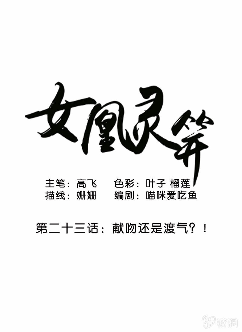 第二十三话：献吻还是渡气？！(1/2)-第26话