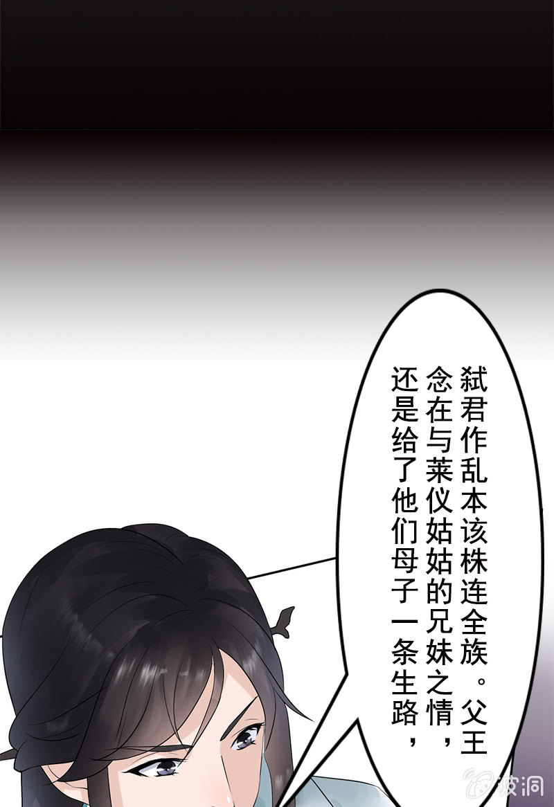 女凰靈笄 - 第二十五話：我不想失去他(1/2) - 2