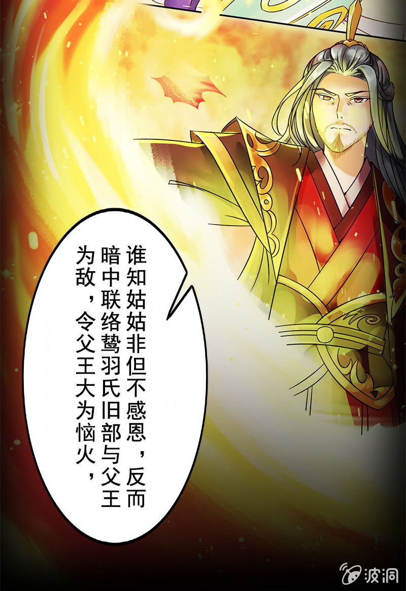 女凰靈笄 - 第二十五話：我不想失去他(1/2) - 4