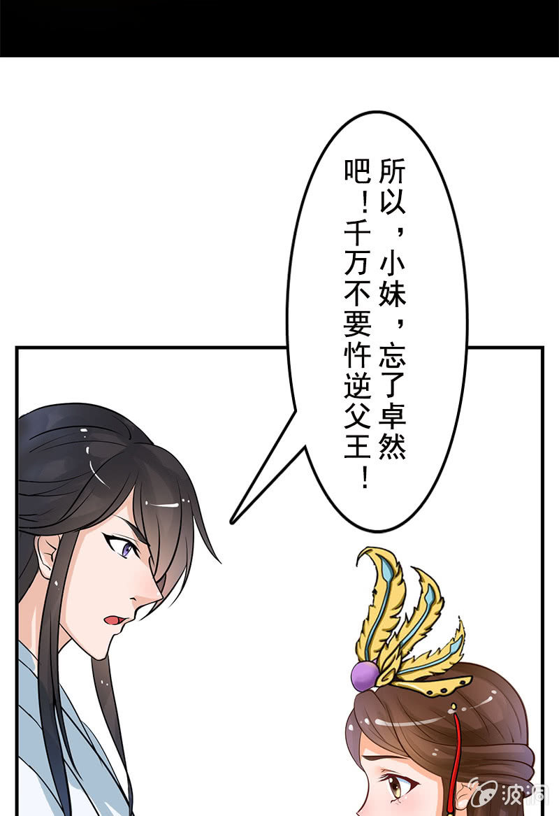 女凰靈笄 - 第二十五話：我不想失去他(1/2) - 5