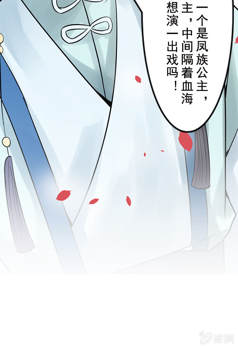 女凰靈笄 - 第二十五話：我不想失去他(1/2) - 3