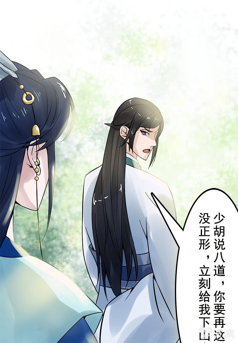 女凰靈笄 - 第二十五話：我不想失去他(1/2) - 4