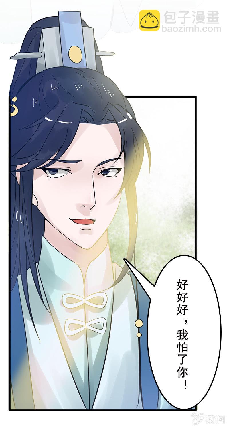 女凰靈笄 - 第二十五話：我不想失去他(1/2) - 6