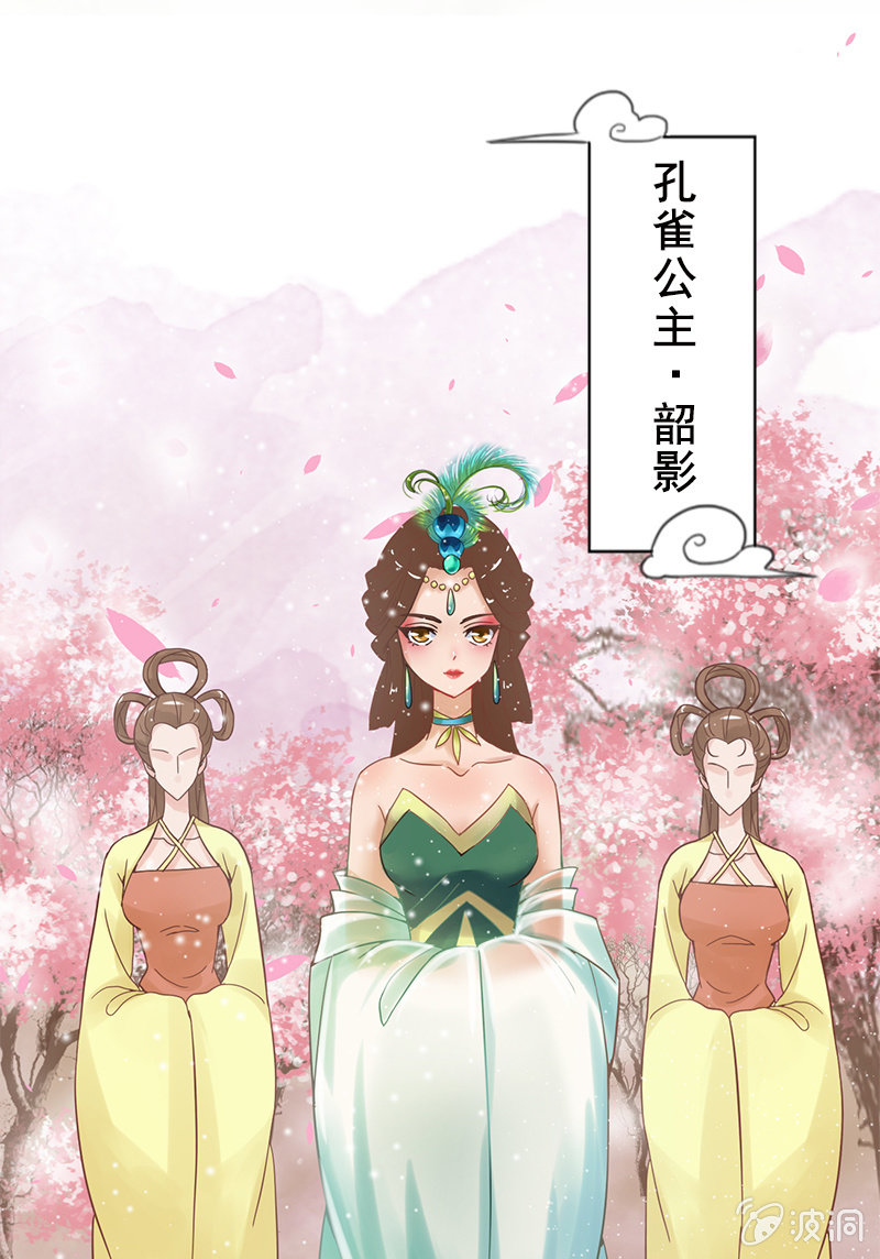 女凰靈笄 - 第二十五話：我不想失去他(1/2) - 2