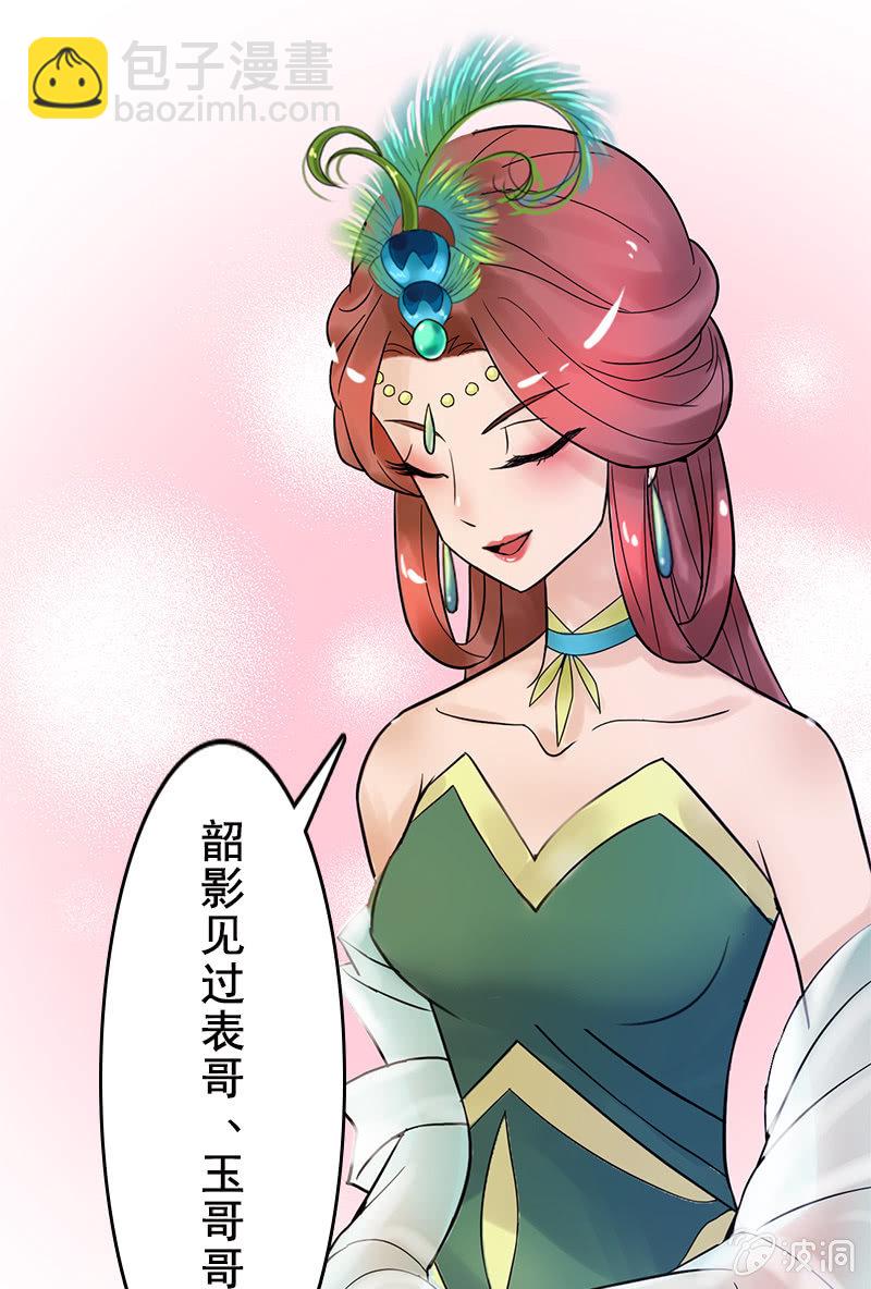 女凰靈笄 - 第二十五話：我不想失去他(1/2) - 4