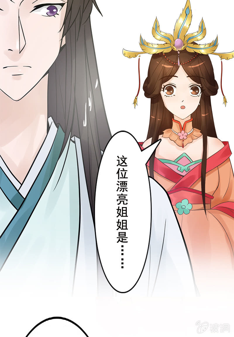 女凰靈笄 - 第二十五話：我不想失去他(1/2) - 1