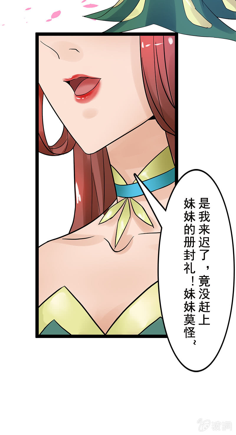 女凰靈笄 - 第二十五話：我不想失去他(1/2) - 4