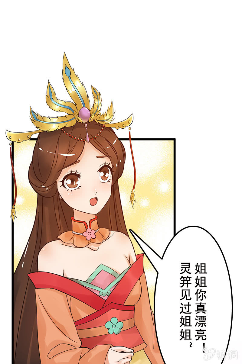 女凰靈笄 - 第二十五話：我不想失去他(1/2) - 5