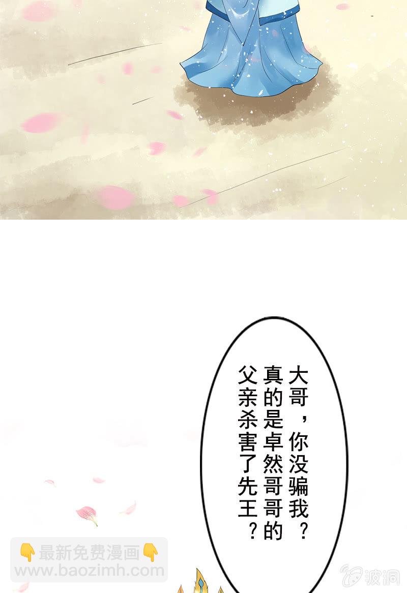 女凰靈笄 - 第二十五話：我不想失去他(1/2) - 4