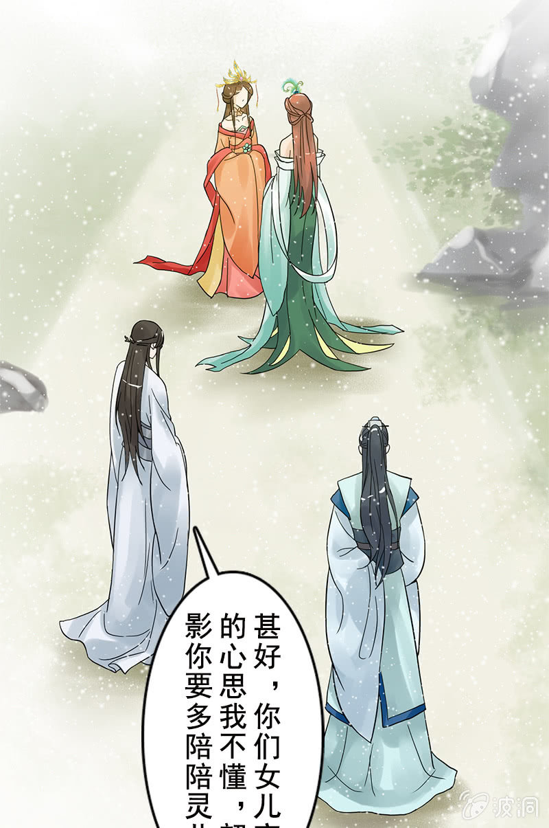 女凰靈笄 - 第二十五話：我不想失去他(1/2) - 8
