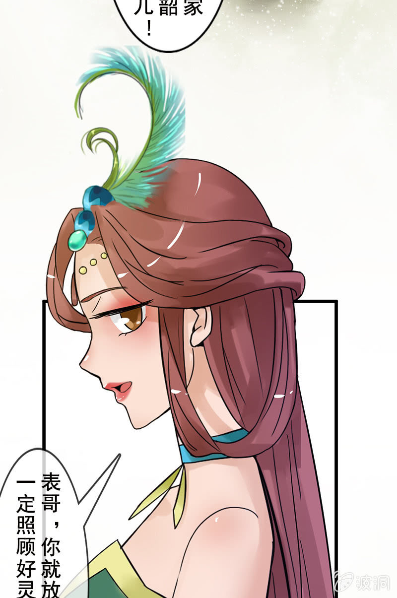 女凰靈笄 - 第二十五話：我不想失去他(1/2) - 1