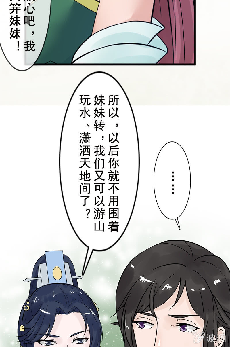 女凰靈笄 - 第二十五話：我不想失去他(1/2) - 2