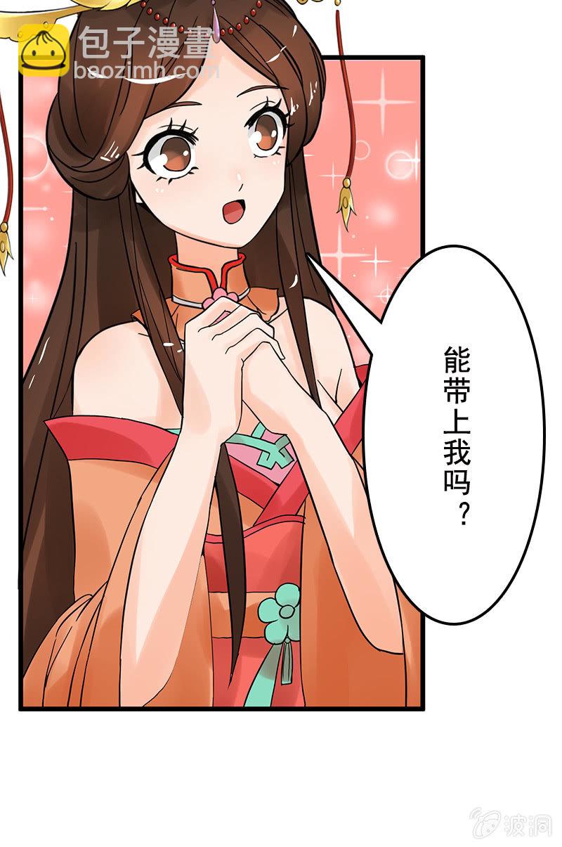 女凰靈笄 - 第二十五話：我不想失去他(1/2) - 4