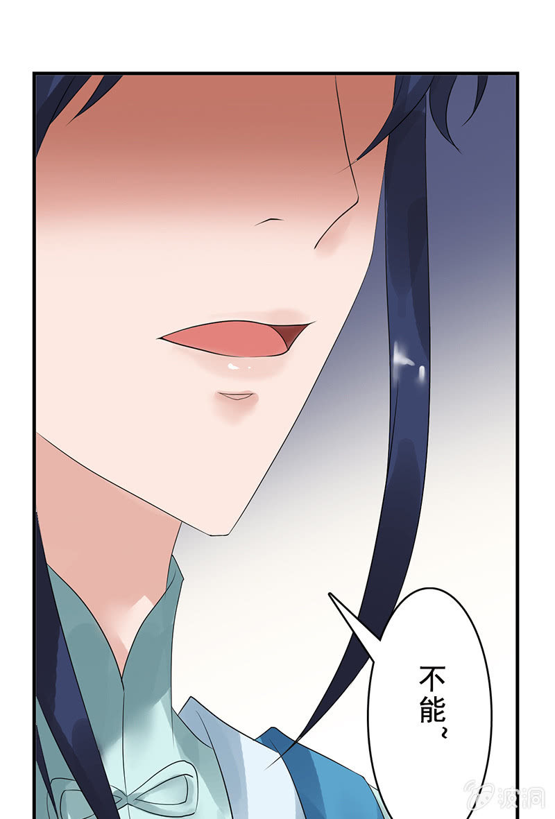 女凰靈笄 - 第二十五話：我不想失去他(1/2) - 5