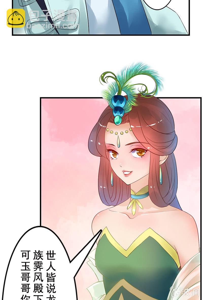 女凰靈笄 - 第二十五話：我不想失去他(1/2) - 6