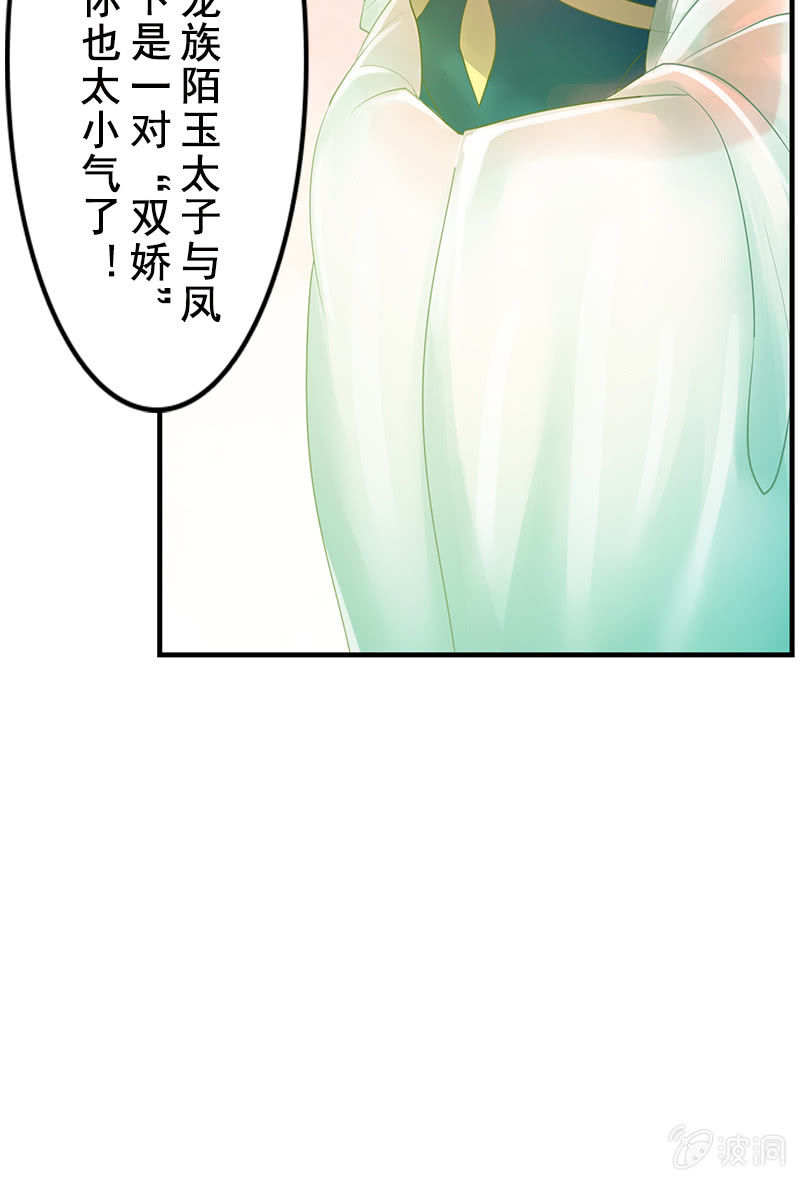 女凰靈笄 - 第二十五話：我不想失去他(1/2) - 7