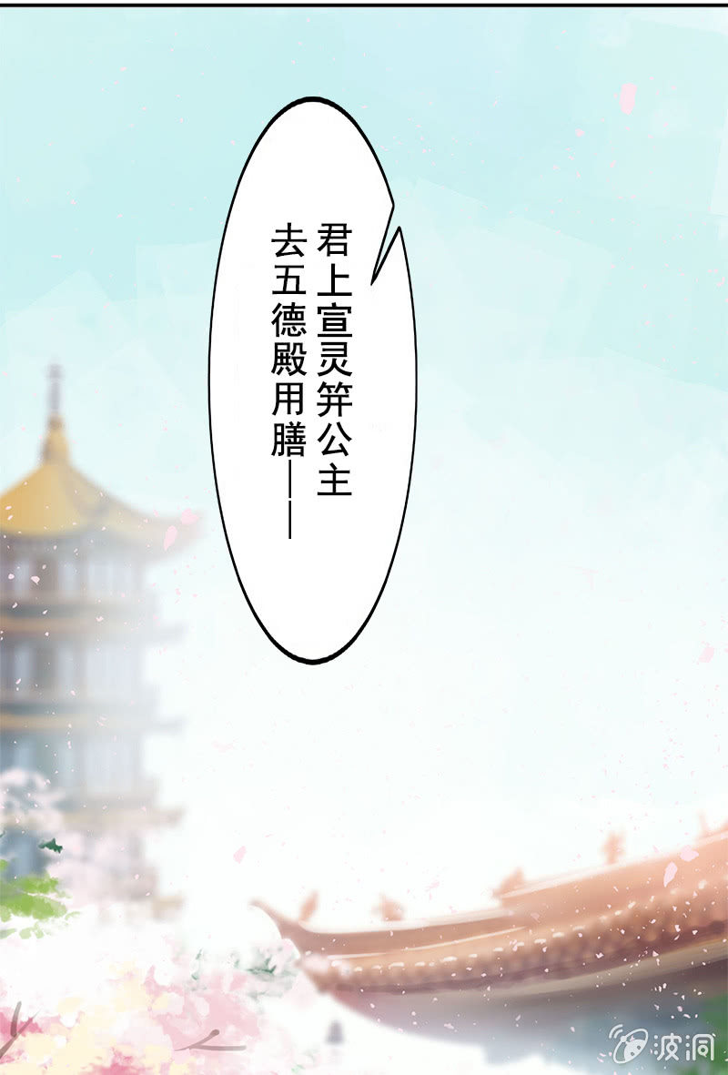女凰靈笄 - 第二十五話：我不想失去他(1/2) - 8