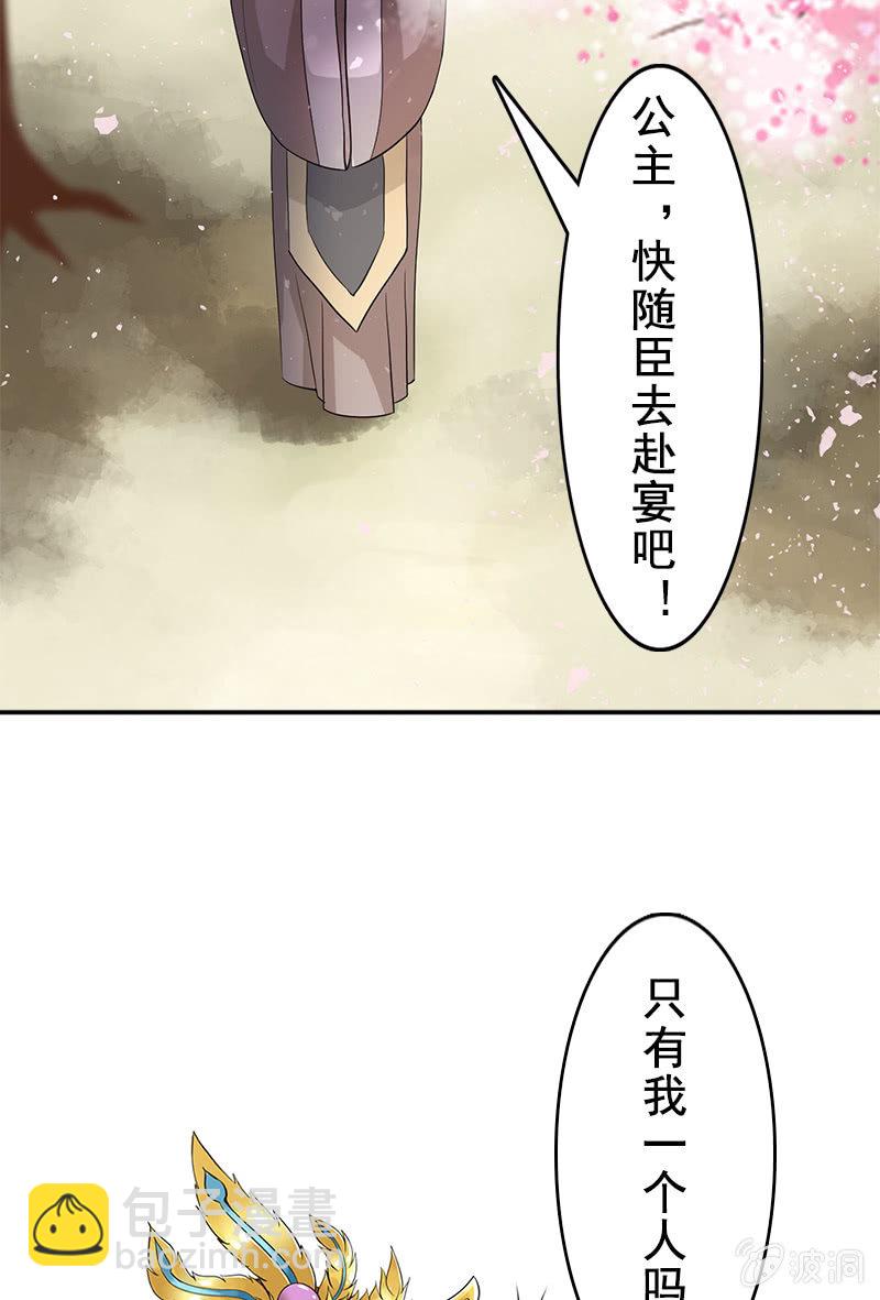 女凰靈笄 - 第二十五話：我不想失去他(1/2) - 2
