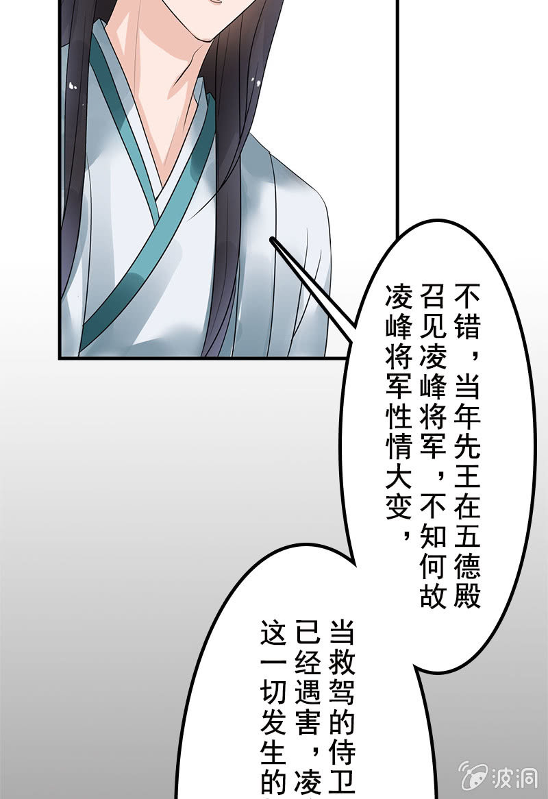 女凰靈笄 - 第二十五話：我不想失去他(1/2) - 8