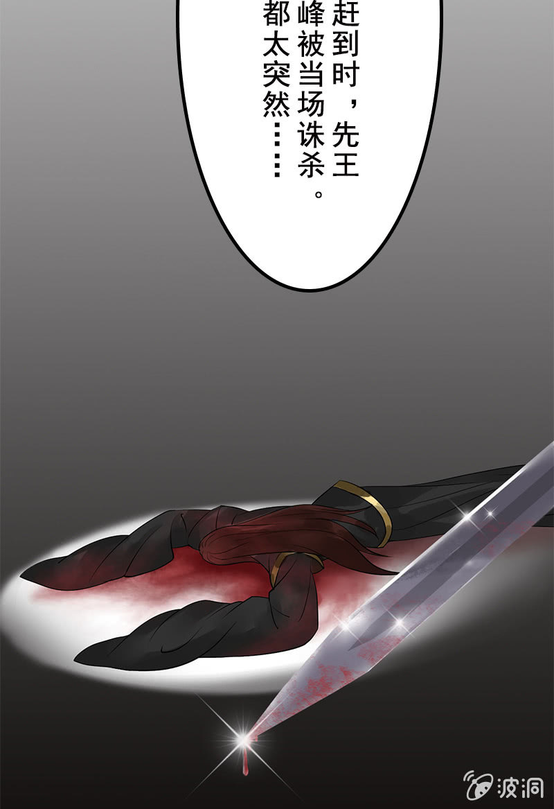 女凰靈笄 - 第二十五話：我不想失去他(1/2) - 1