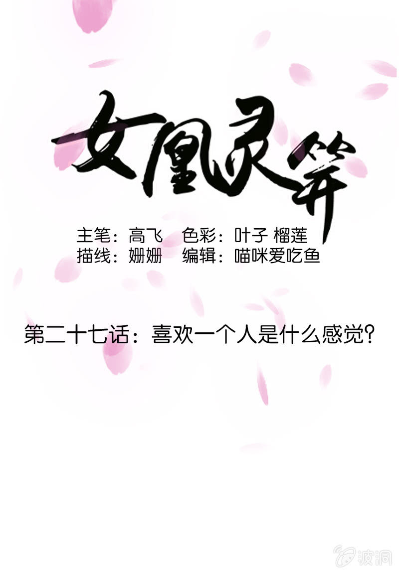 第二十七话：喜欢一个人是什么感觉？(1/2)-第30话