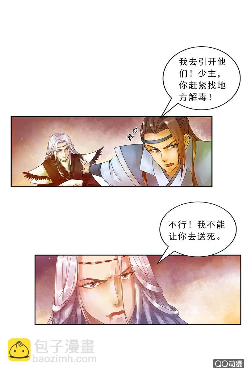 第二话：追杀-第4话