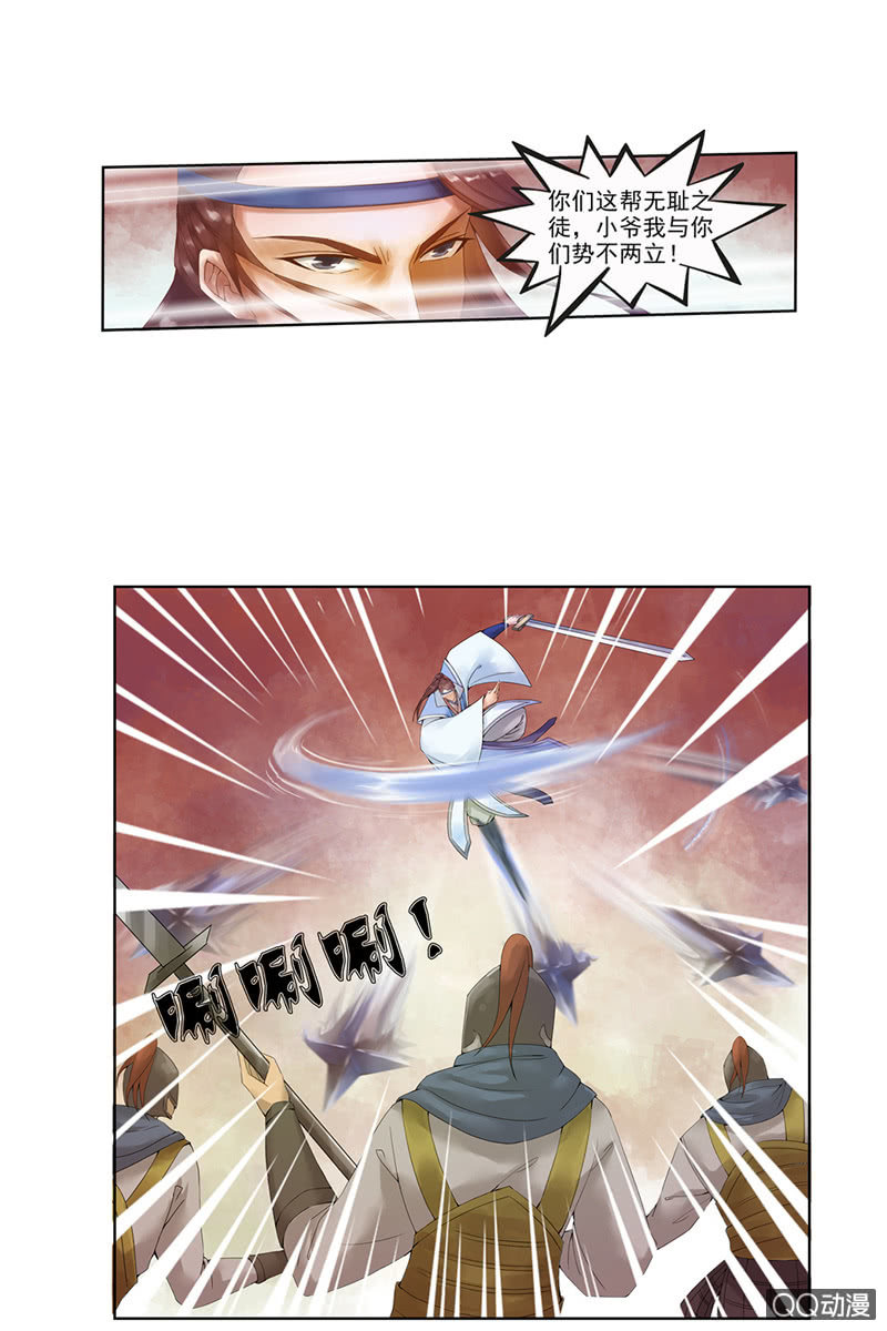 第二话：追杀-第4话