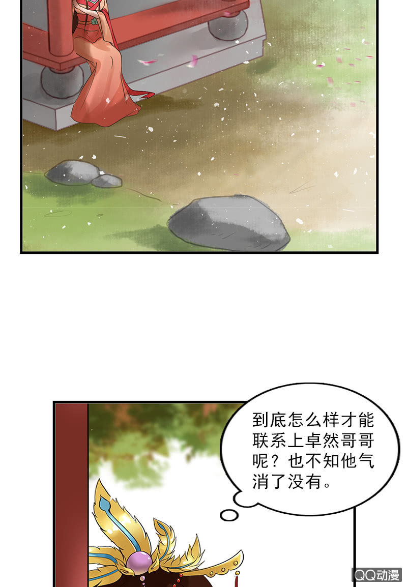 第二十九话：高贵的心头血-第32话